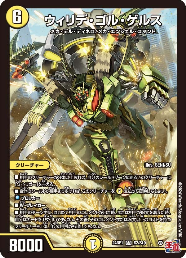 DM24-RP1 デュエル・マスターズTCG 王道篇第1弾 「デーモン・オブ