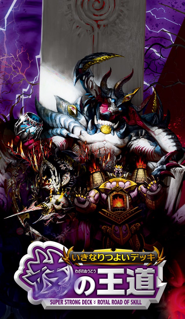 DM25-SD1 デュエル・マスターズTCG いきなりつよいデッキ 技の王道