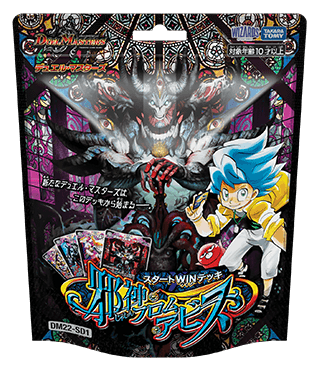 深淵の食卓(DM22SD1 13/14) | デュエル・マスターズ