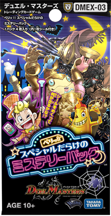 DMEX-03 ペリッ!! スペシャルだらけのミステリーパック | デュエル