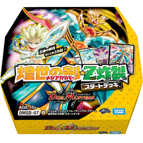 DMSD-07 煌世の剣・Z炸裂・スタートデッキ | デュエル・マスターズ