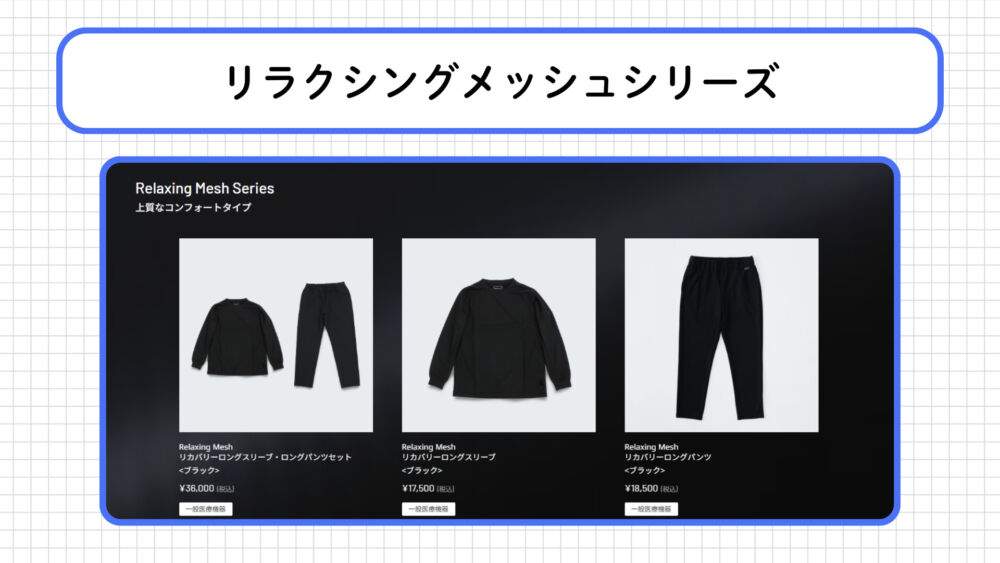 R WEAR(アールウェア)のリカバリーウェアを徹底解説！ソニー発の最新