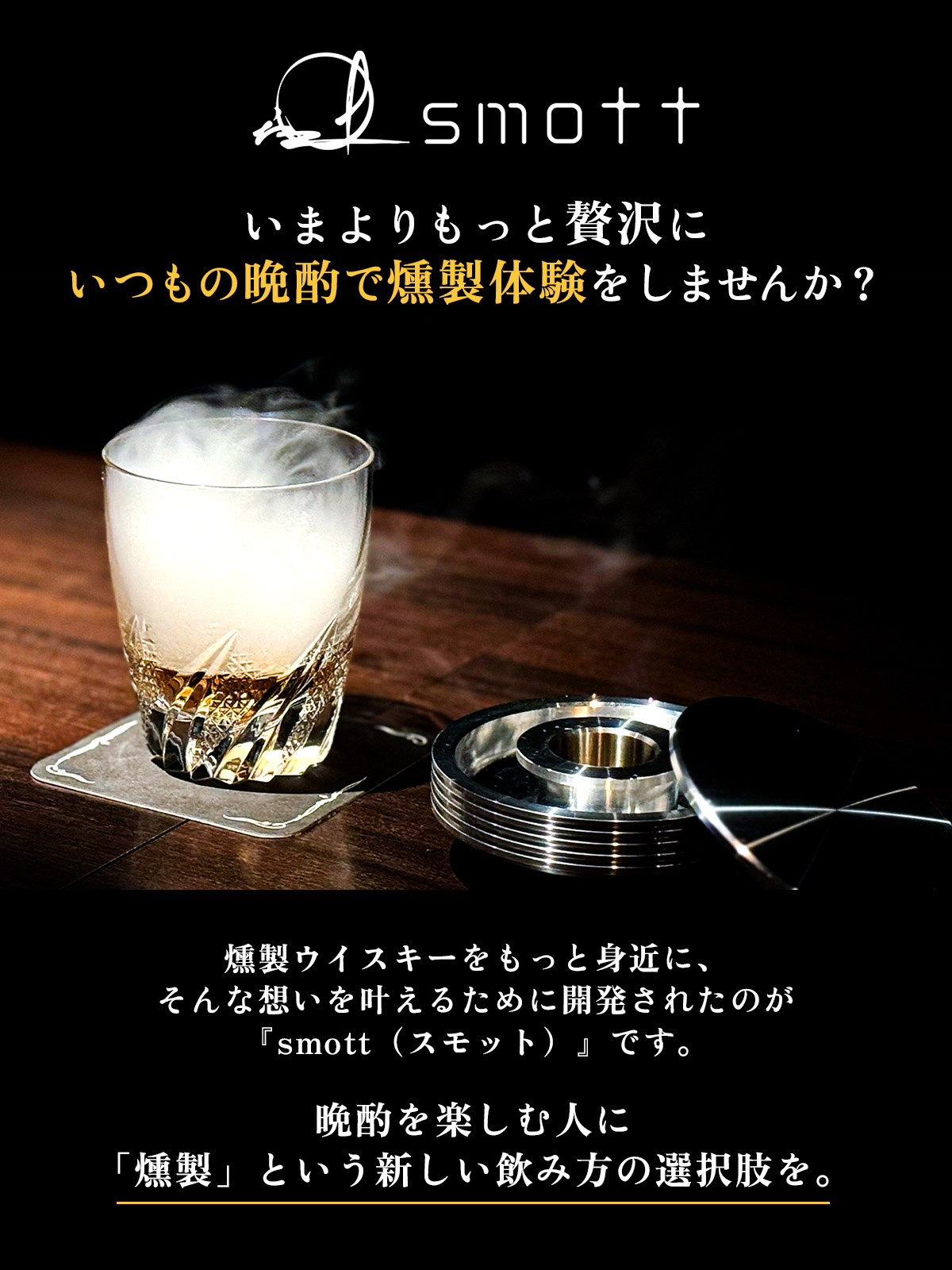 株式会社DROMの製品- smott | 電子タバコ事業を中心に幸せなモノ