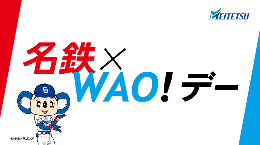 5/30 名古屋鉄道株式会社冠ゲームのご案内「PRブースとサンプリング
