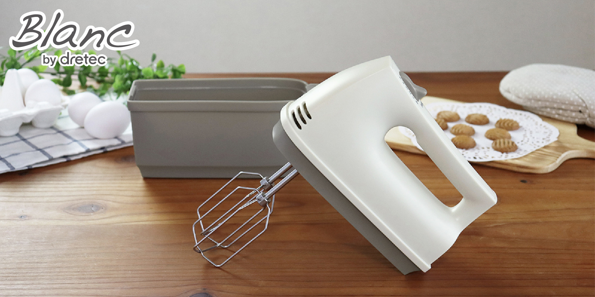 HM-709ハンドミキサー「フワッソ」 - 株式会社ドリテック