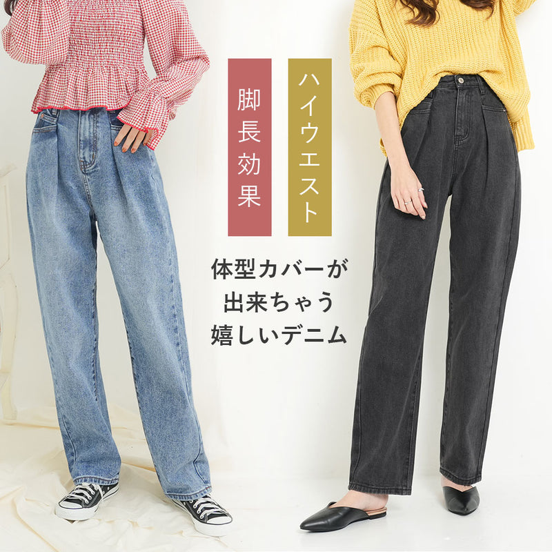 タックデニムパンツ – レディースファッション通販の夢展望【公式】