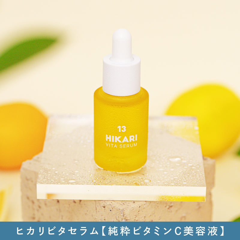 ヒカリビタセラム 15ml【純粋ビタミンC13%美容液】