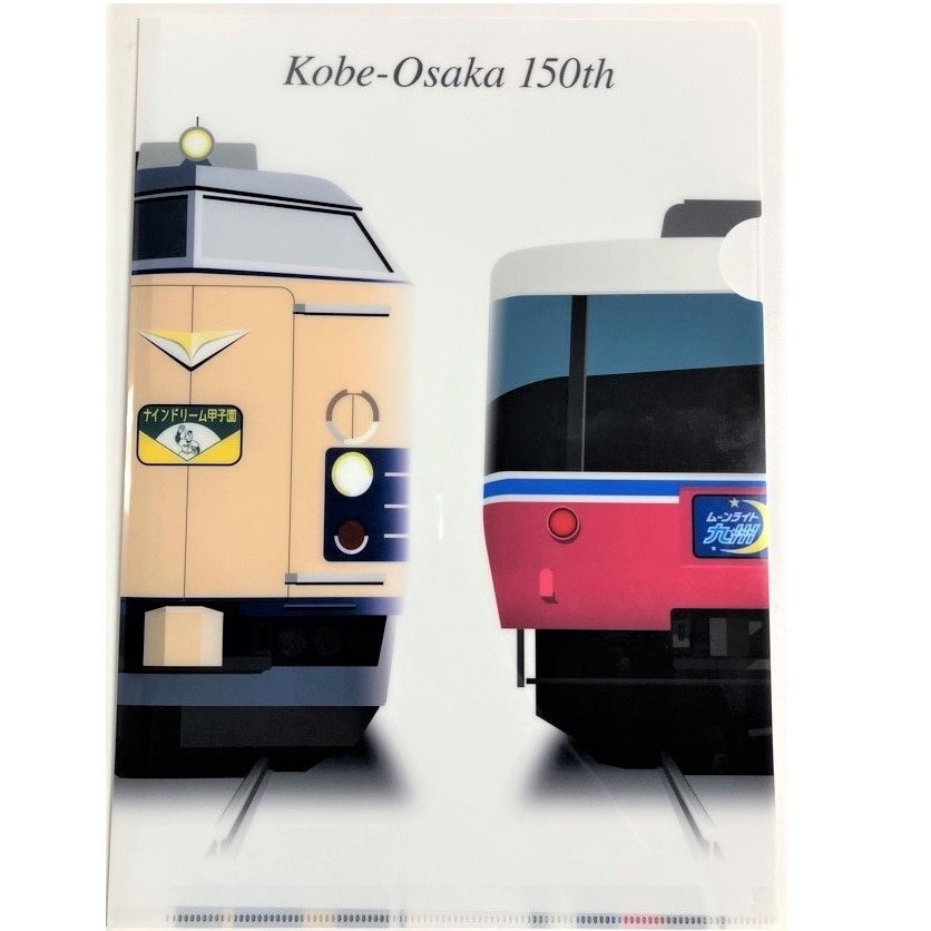 神戸大阪鉄道開業150年 A4クリアファイル 「583系(ナインドリーム
