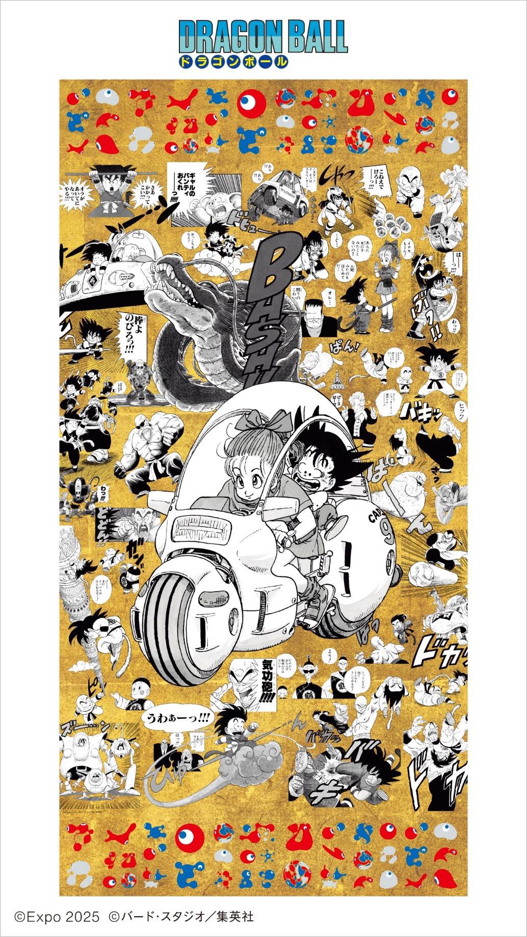 全世界を魅了するドラゴンボールの魅力を発信！大阪・関西万博『DRAGON