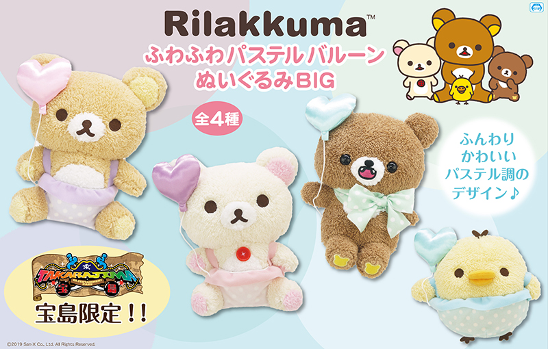 耳が動くぬいぐるみ帽子も登場！リラックマ 2019年10月プライズグッズ