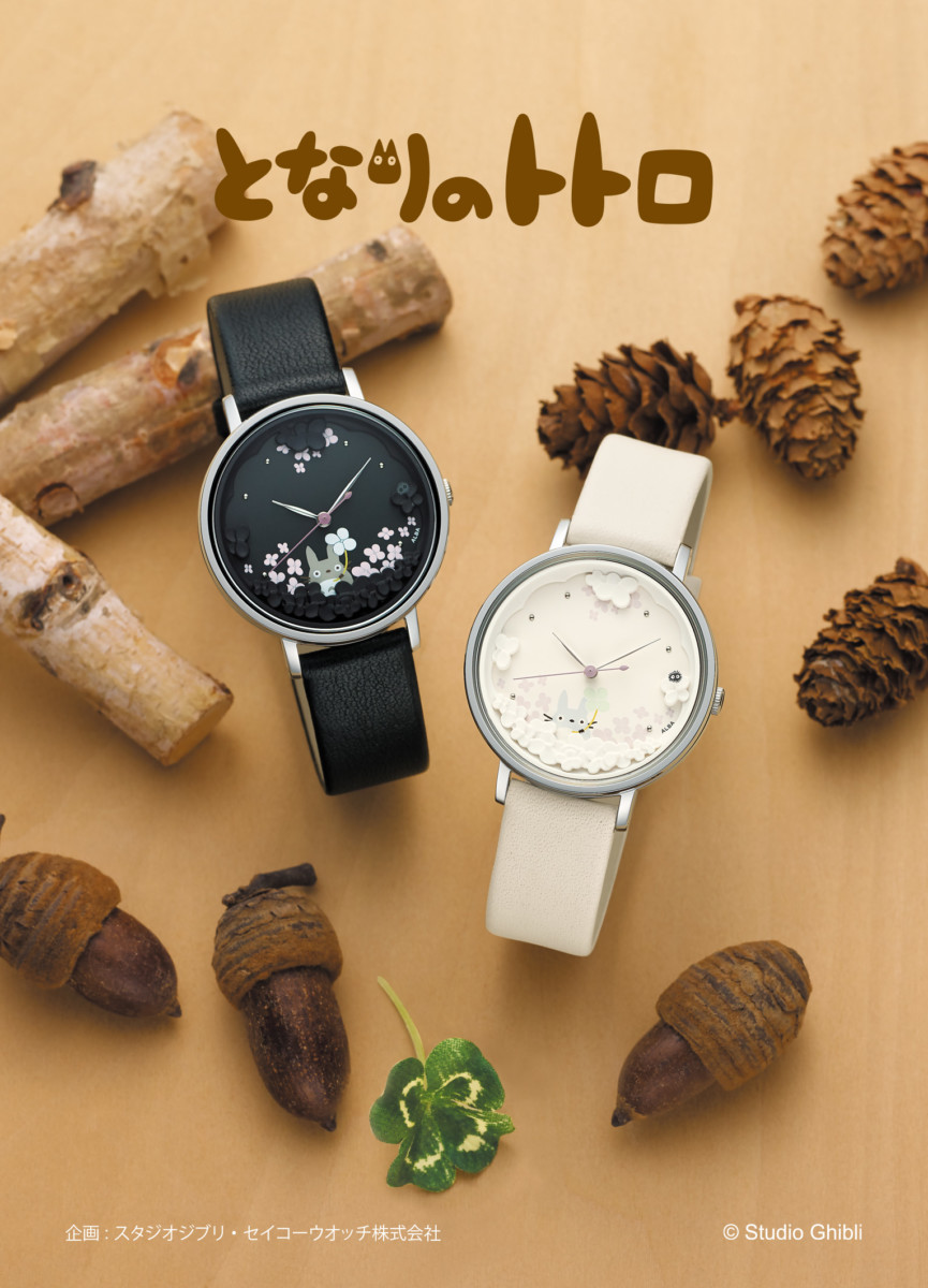 となりのトトロ』『魔女の宅急便』の腕時計！アルバ「スタジオジブリ