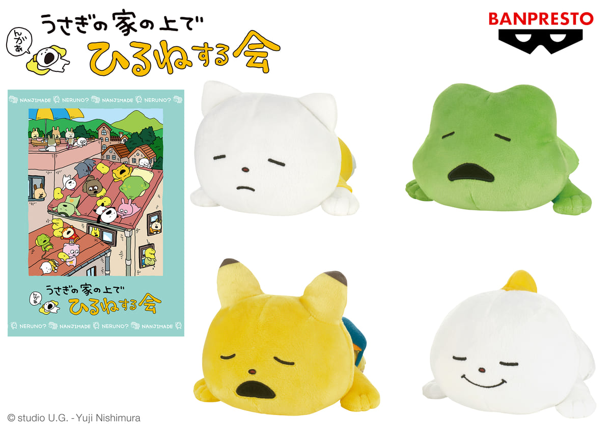 ごきげんぱんだたちのクッションやぬいぐるみ！バンプレスト「にしむら