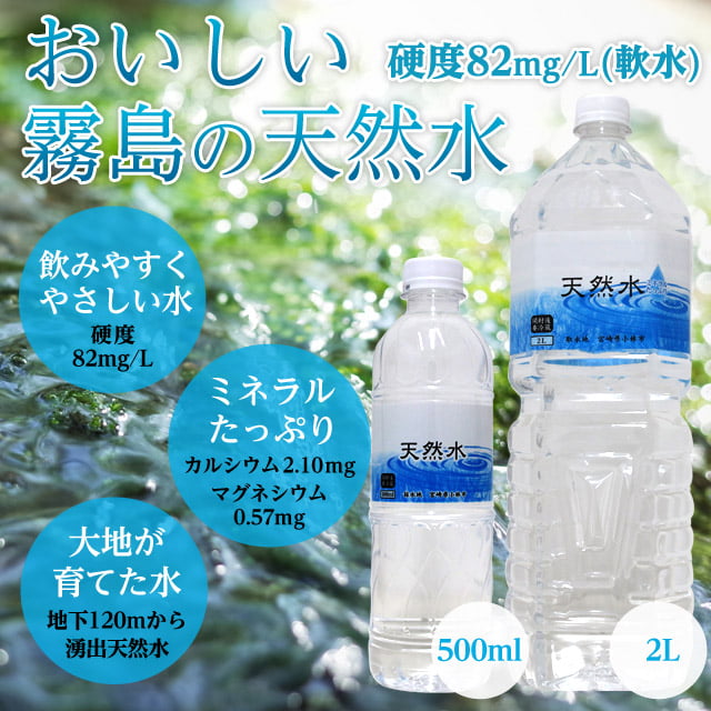 霧島 天然水 2L×6本: 食品・飲料・産地直送－オフィス・現場用品の通販