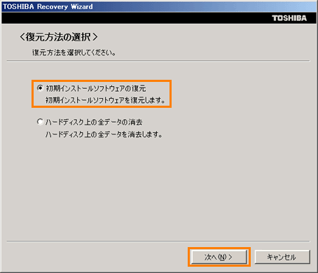 パソコンを購入時の状態に戻す方法(再セットアップ方法)ハードディスク