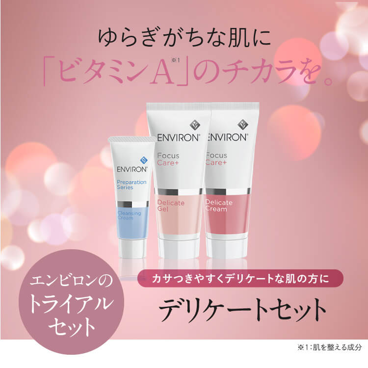 2個セット】 エンビロン デリケートセット[NCI] @cp