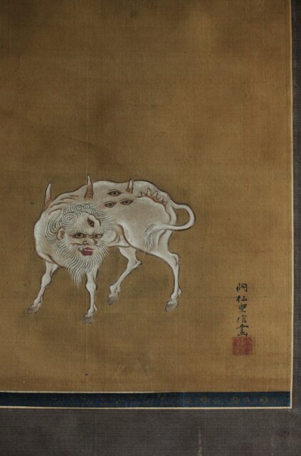 津村洞仙 白澤図 絹本掛軸 Z617｜骨董店 のびる 古美術 骨董 和風建具