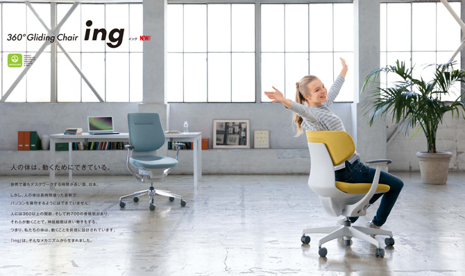 コクヨ 360°Gliding Chair イングチェア (ingチェア) メッシュタイプ