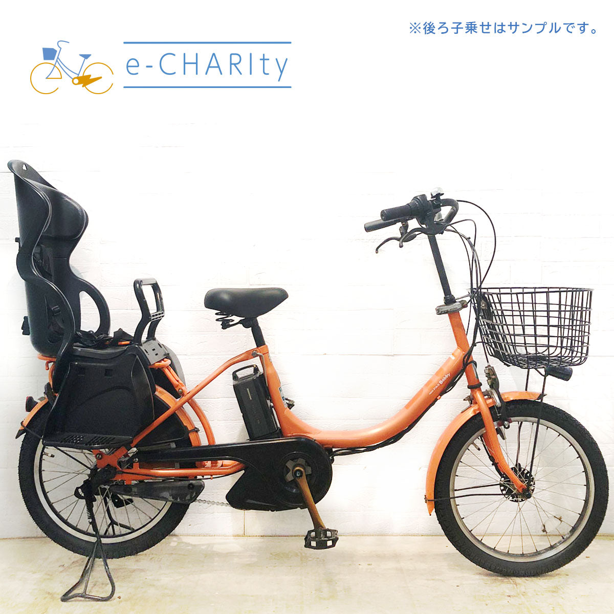 オレンジ｜国内トップクラスの中古電動自転車通販サイトe-CHARIty