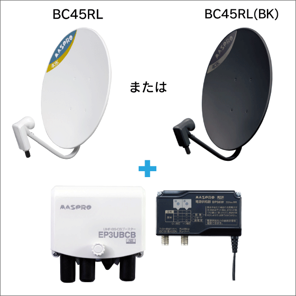 マスプロ電工】※お得な4K8K対応セット！※ BS／CS増幅器 EP3UBCB + BS