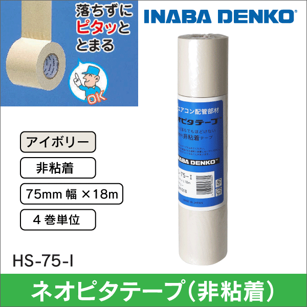 因幡電工】 SD エアコン配管化粧カバー スリムダクト本体【アイボリー