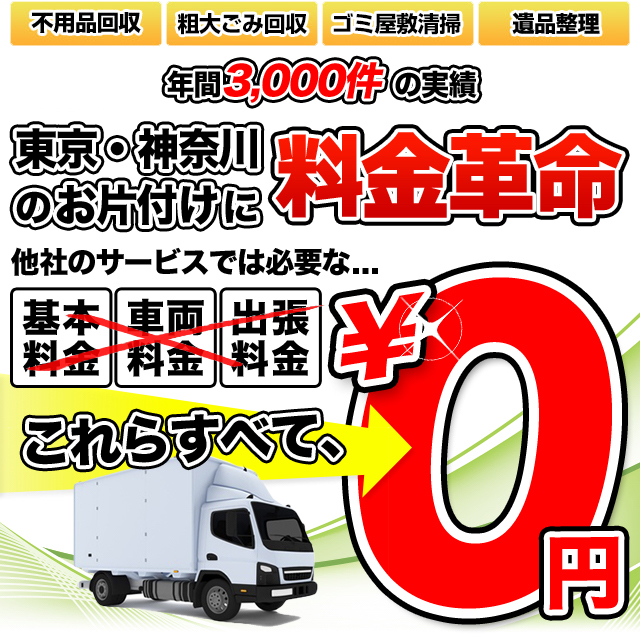 東京・神奈川エリアの不用品回収なら「エコクイッカー」