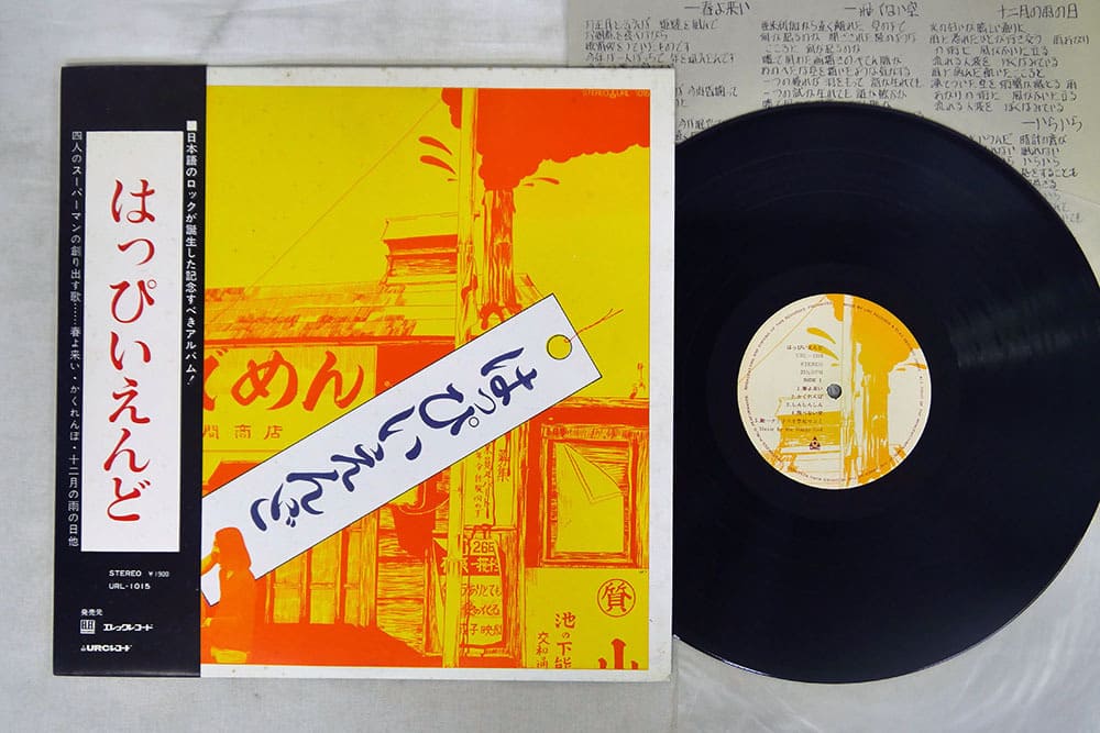 高価買取されているはっぴいえんどのレコードを紹介！