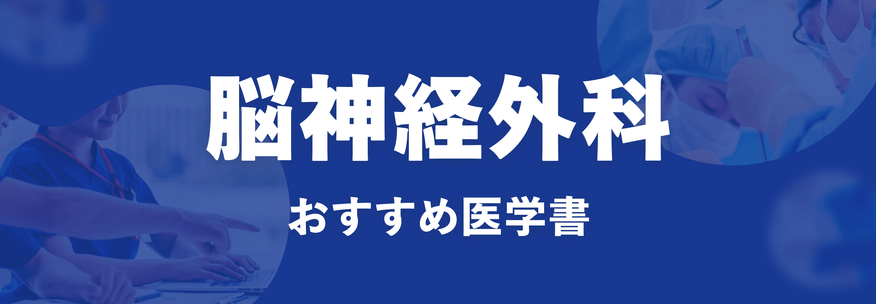 main_neurosurgery_pc.png