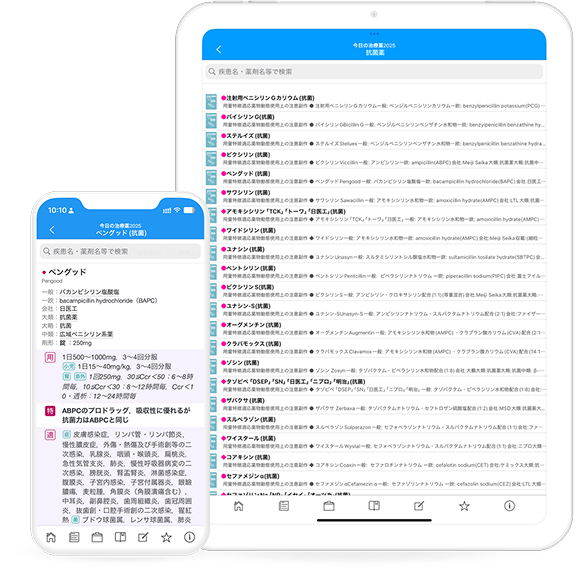 m3電子書籍 | アプリケーション版 - 「今日の治療薬2025」