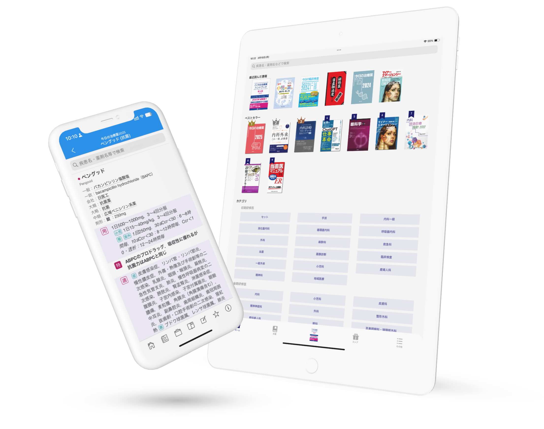 m3電子書籍 | 先輩医師がお薦めする 初期研修医1年目の必読書50