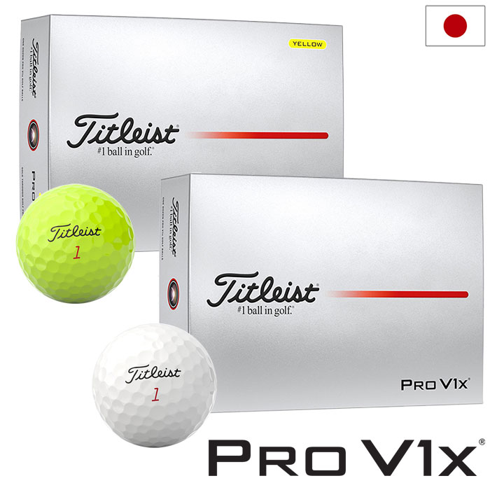 タイトリスト NEW PRO V1x ボール プロV1 1ダース(12球入り) ゴルフ