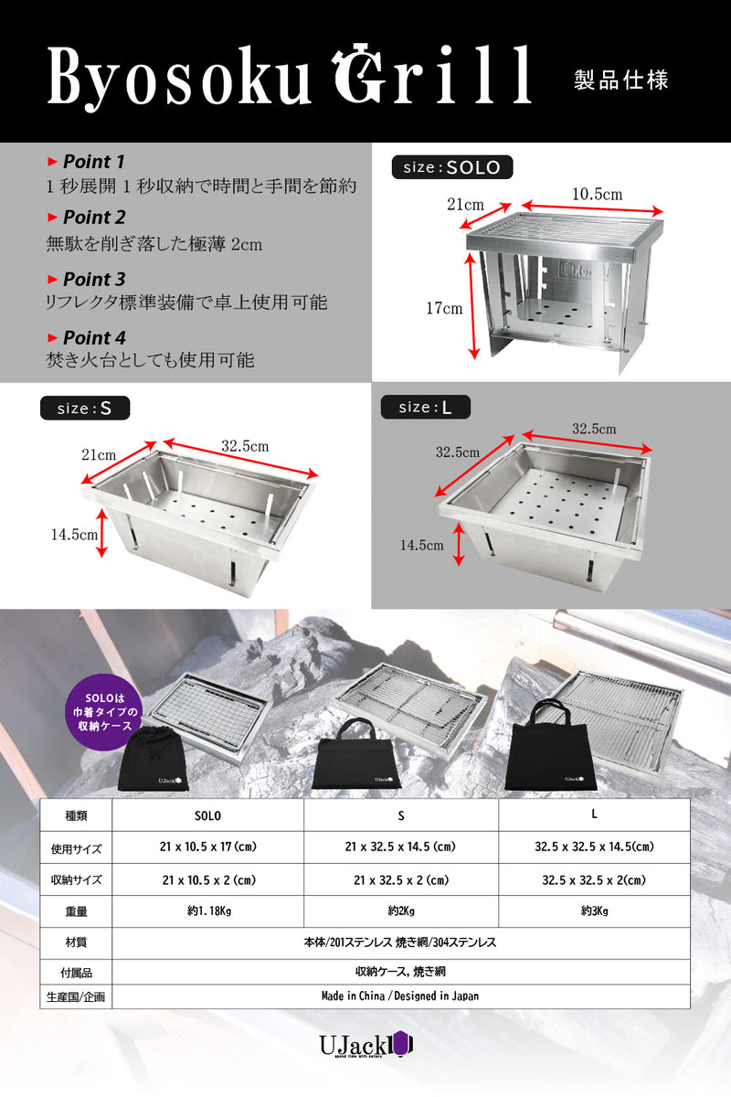Byosoku Grill 秒速グリル バーベキューコンロ 焚火台 – UJack online
