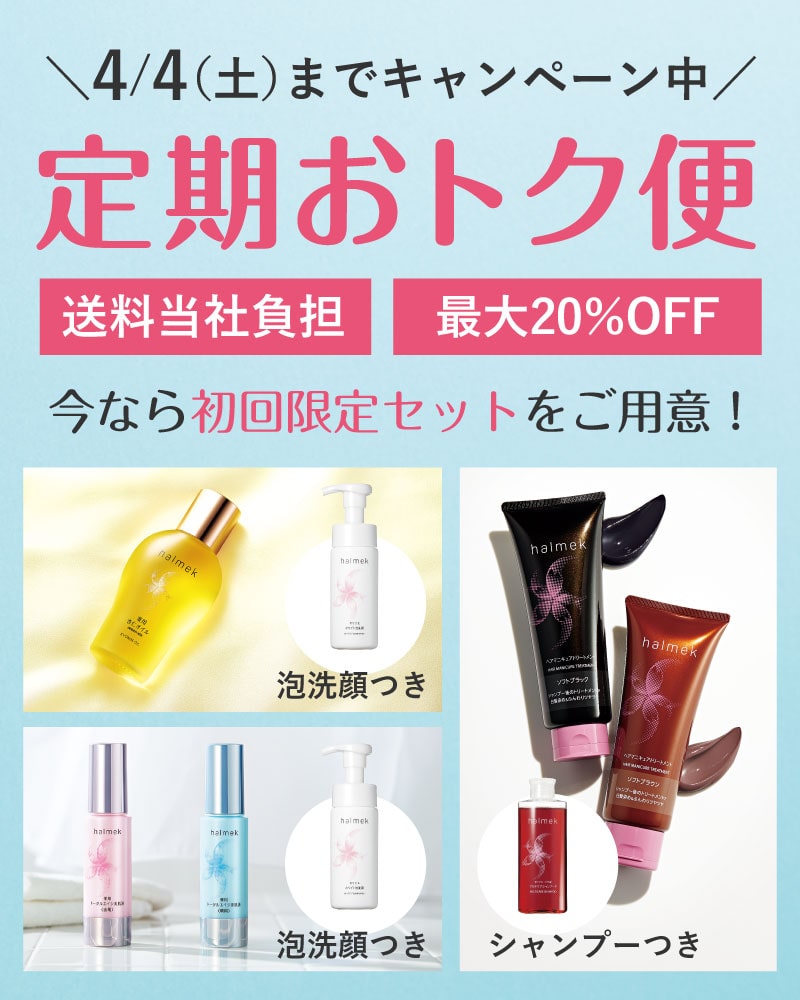 定期おトク便」ハルメク ヘアマニキュアトリートメント 2本組ソフト