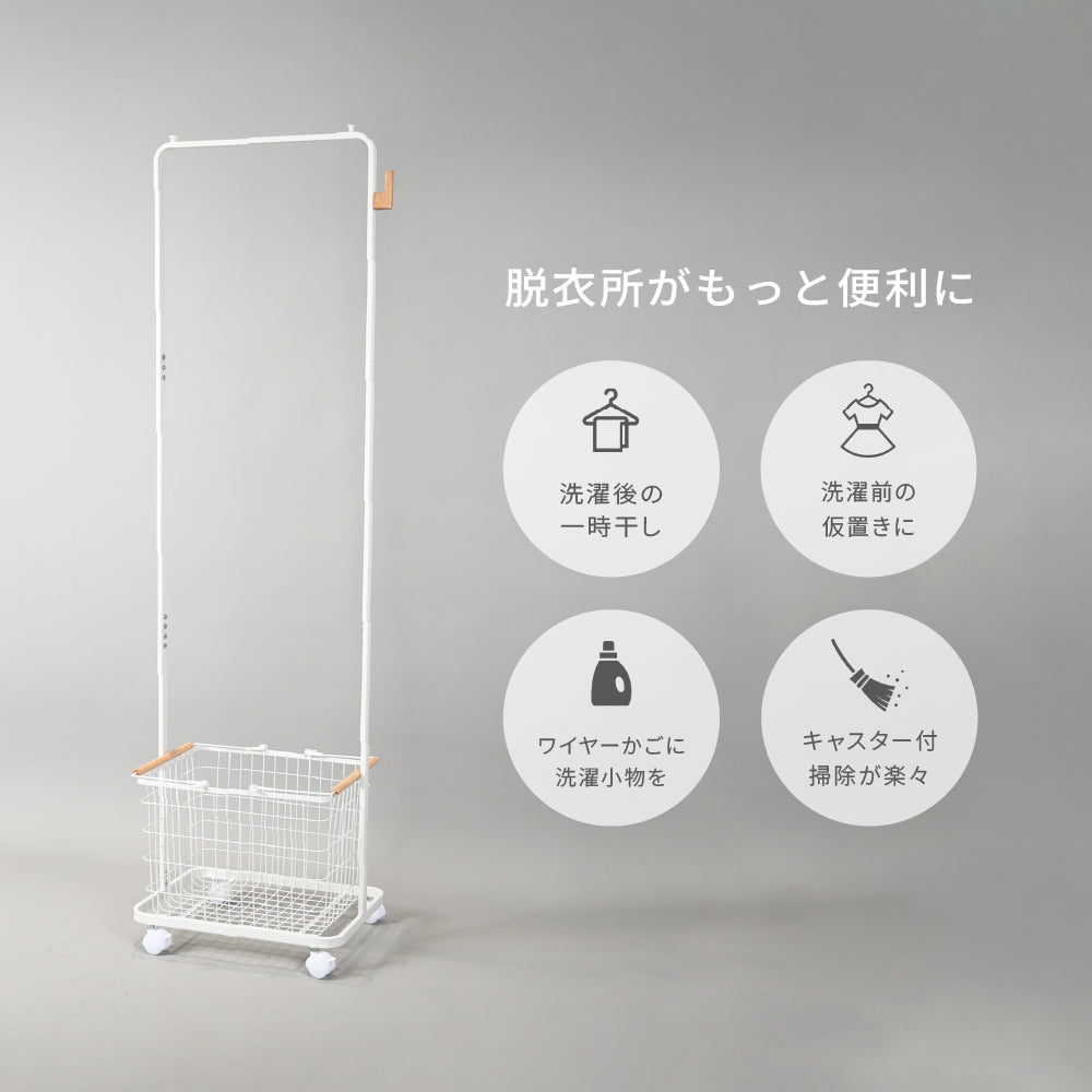 かご付きハンガーラック マットホワイト 幅46.5cm NWL-1｜平安伸銅工業
