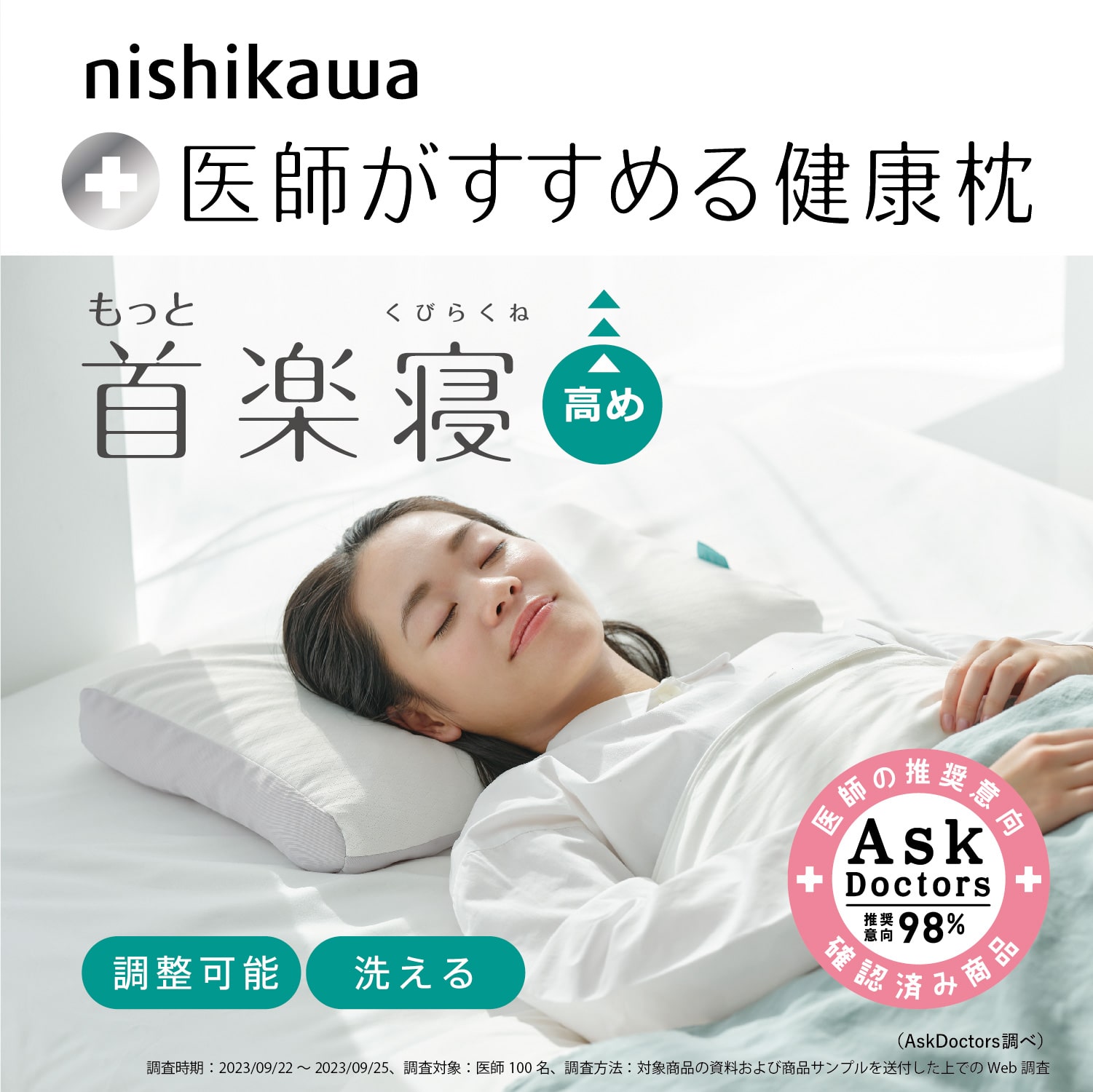 nishikawa[西川]もっと首楽寝 高め 送料込み(高め ホワイト