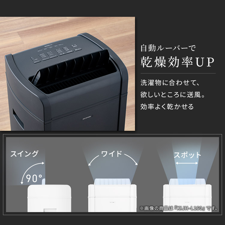 除湿機 ハイブリッド式 33畳 16.0L IJH-L160-H スピード衣類乾燥 静音