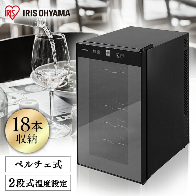 ワインセラー 18本 50L ペルチェ式 タッチパネル IWC-P182A-B