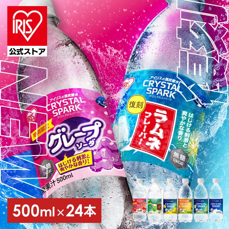 CRYSTAL SPARK クリスタルスパーク 500ml 全2種 炭酸水 強炭酸水
