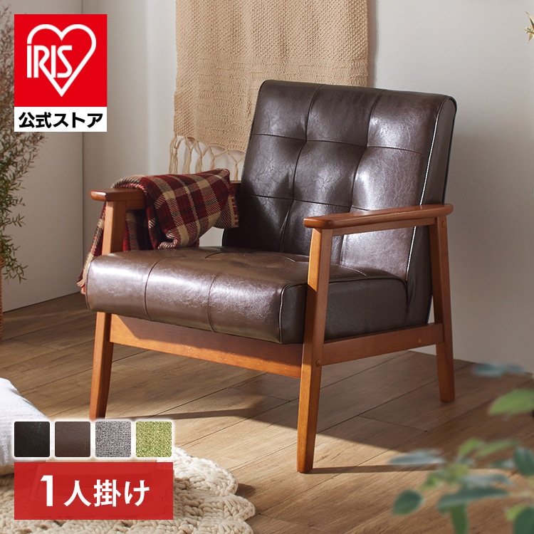 ソファ 1人掛け PUダークブラウン