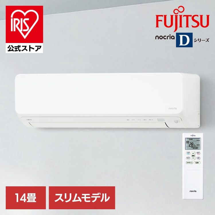 工事無し】富士通ゼネラル ルームエアコン ノクリア Dシリーズ 4.0kW
