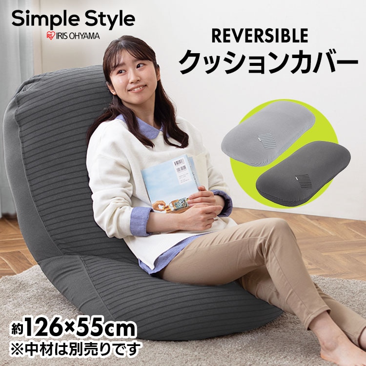 リバーシブルビーズクッションカバー RBCC-RM-CTPU ブラック