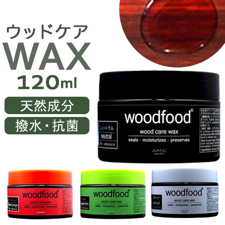 木材 ワックス 120ml 通販 日本製 木材用 木に塗る ソフトワックス