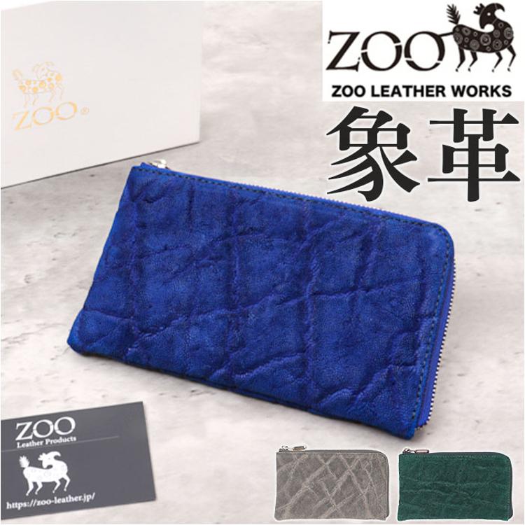 ZOO 財布 ズー ZMW-027 通販 日本製 長財布 さいふ サイフ ミドル財布