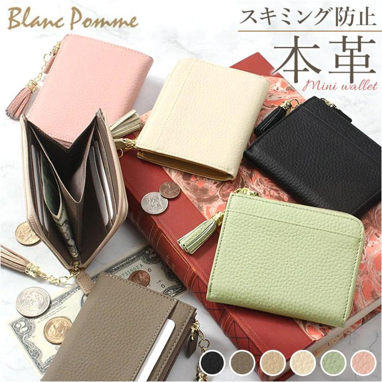 ブランポム 財布 Blanc Pomme BP-1085 通販 フラグメントケース ミニ