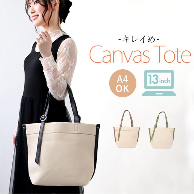トートバッグ キャンバス 肩掛け 通販 レディース 大きめ トートバック