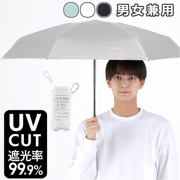 折りたたみ傘 レディース メンズ 通販 折り畳み傘 50cm 晴雨兼用傘