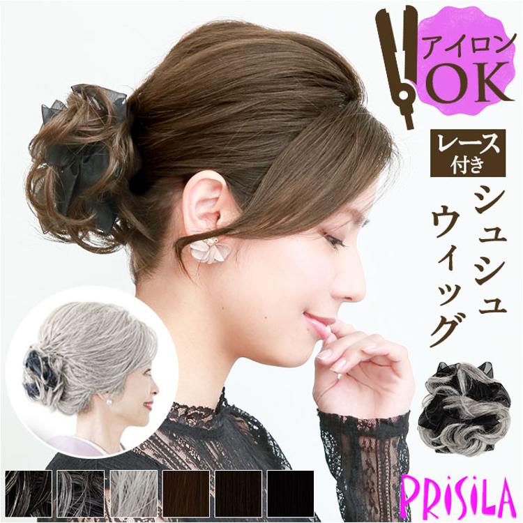 プリシラ ポイントウィッグ VS-01 通販 シュシュウィッグ ウィッグ