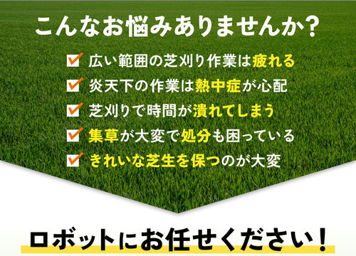 PLOW ロボット芝刈機 AGC210 — PLOW(プラウ)公式ストア