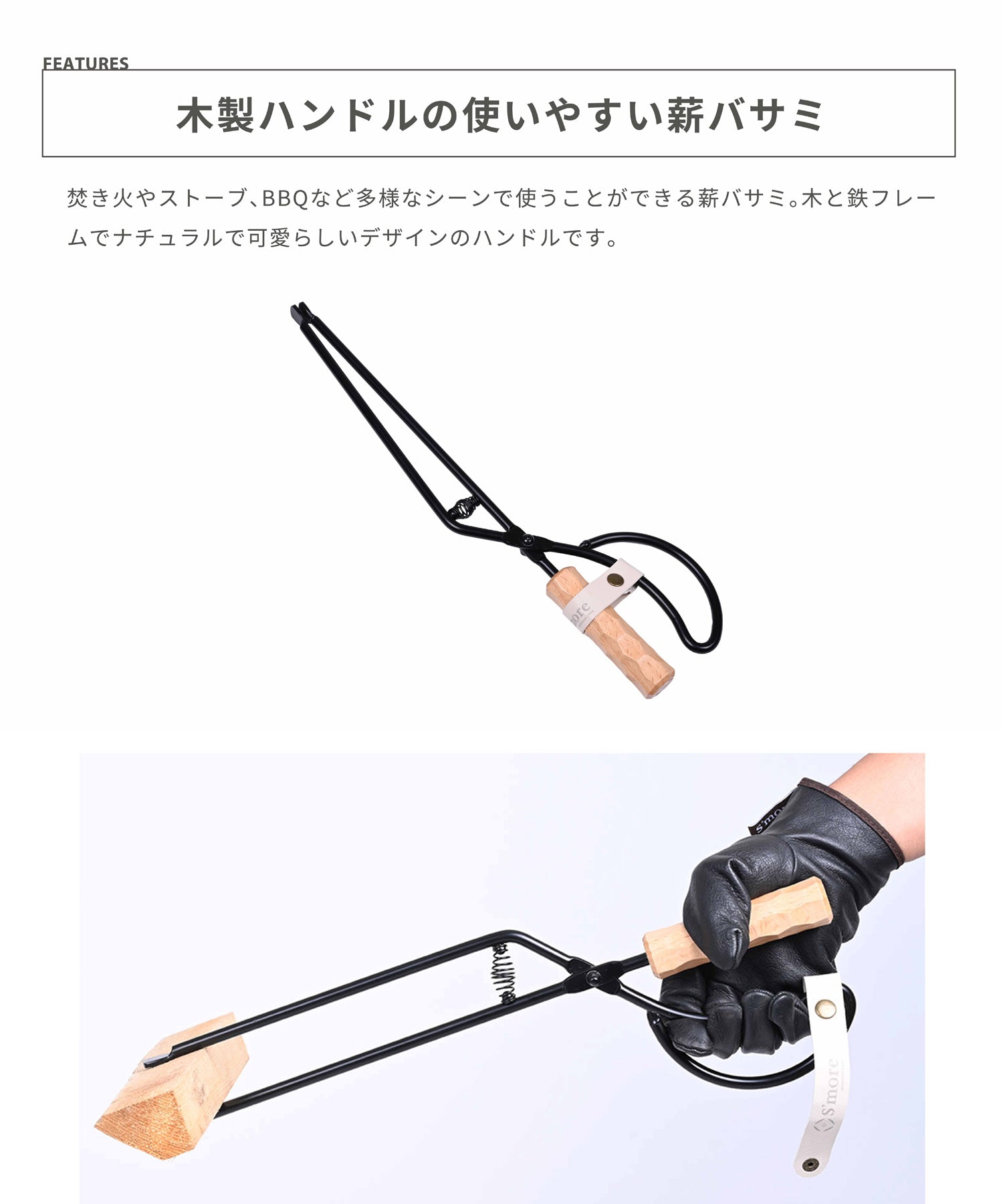 Fire scissors 】 薪バサミ – 【公式】S'more（スモア）