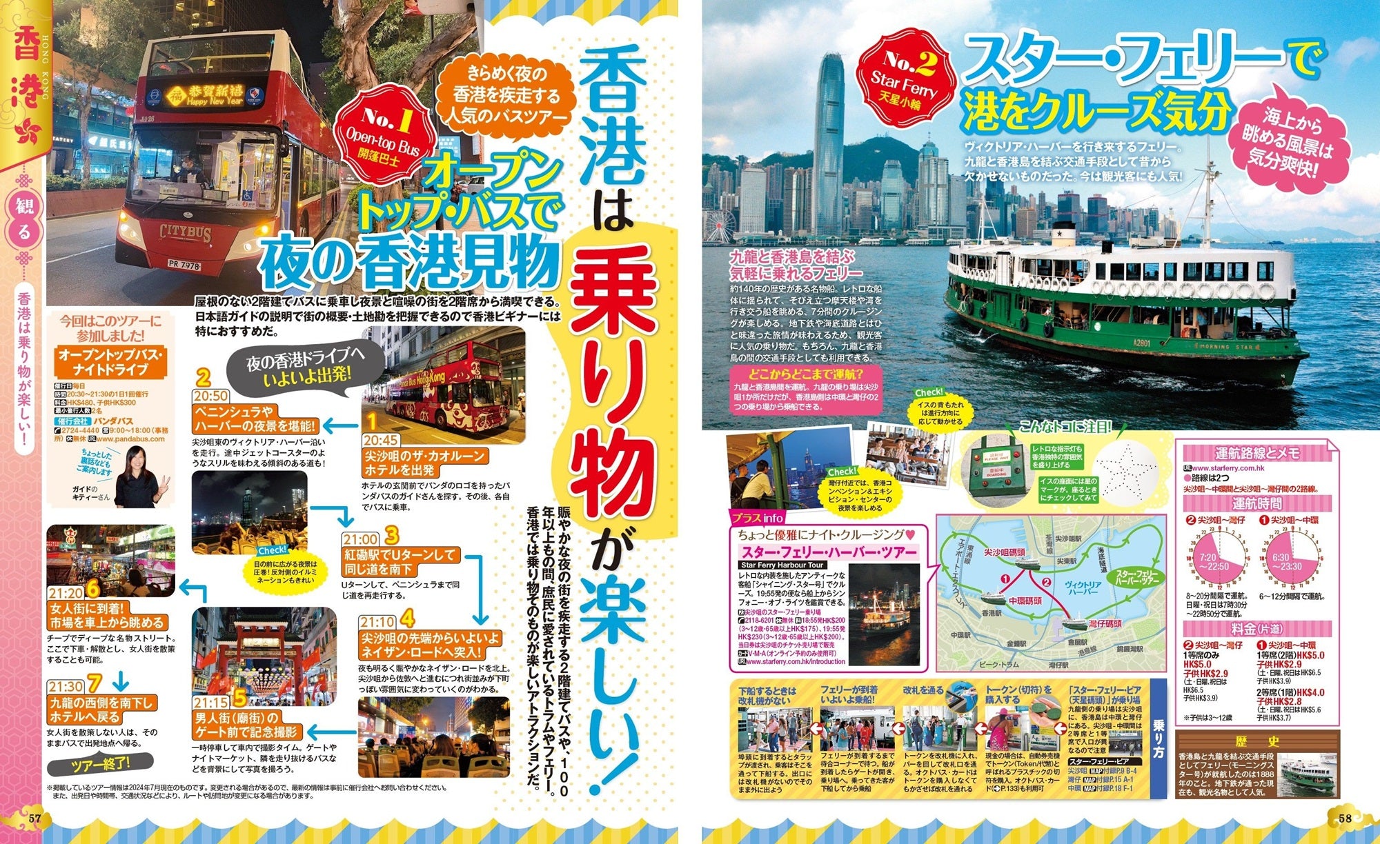 まっぷる 香港 マカオ – 昭文社オンラインストア