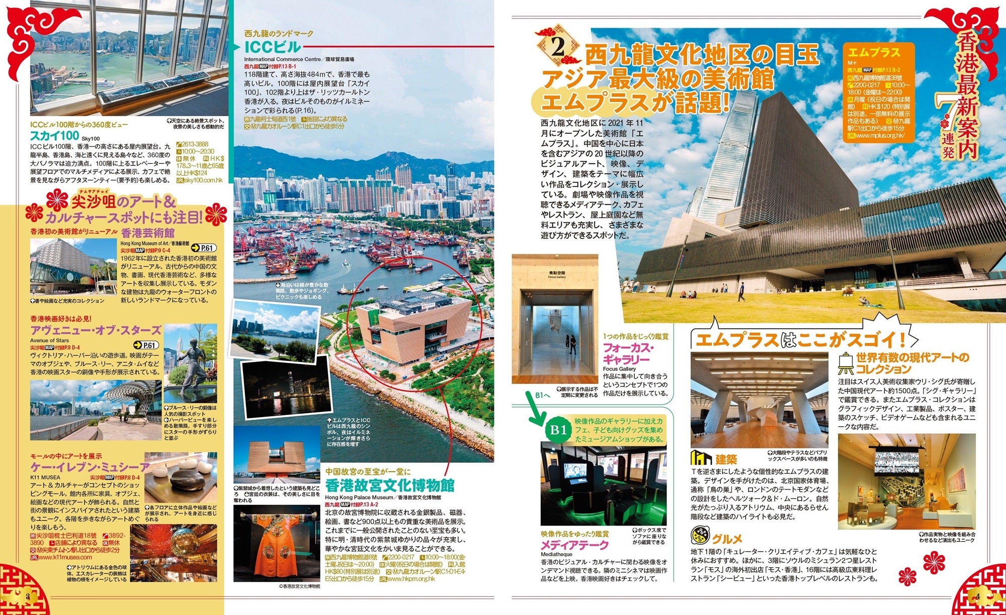 まっぷる 香港 マカオ – 昭文社オンラインストア